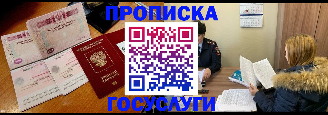 прописка в Башкортостане