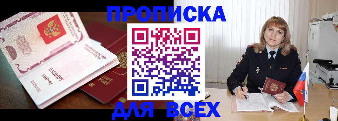 временная регистрация в Башкортостане