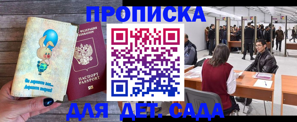 прописка регистрация в Башкортостане